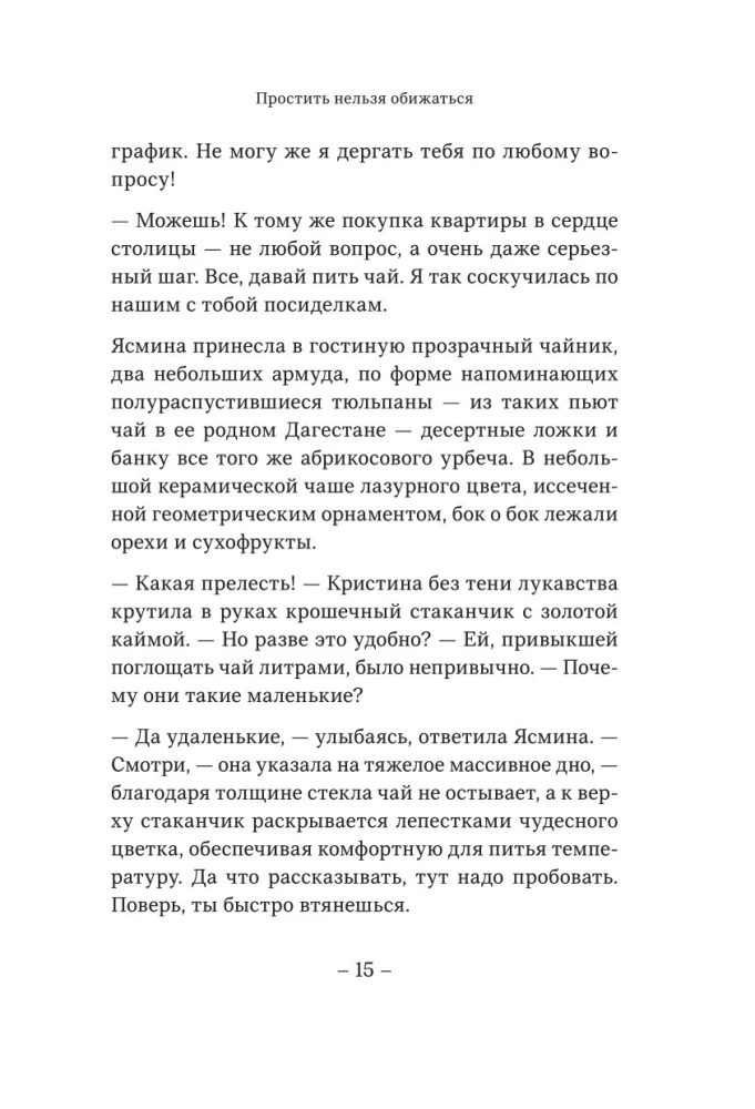 Piedot nevar, apvainoties. Romāns-atklāsme